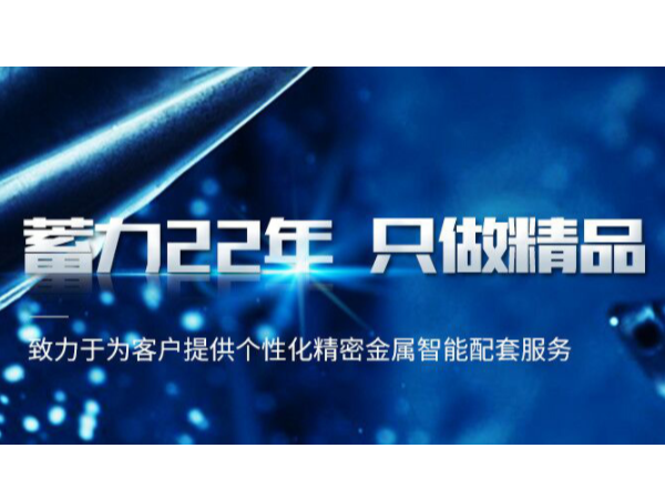 五金沖壓加工廠如何選擇？